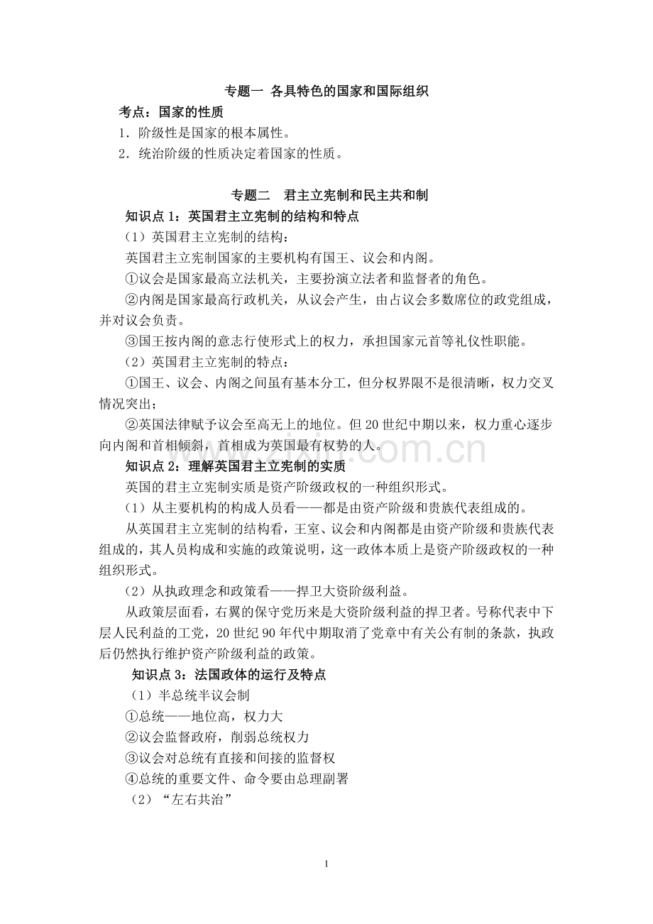 国家与国际组织知识点整理.doc_第1页