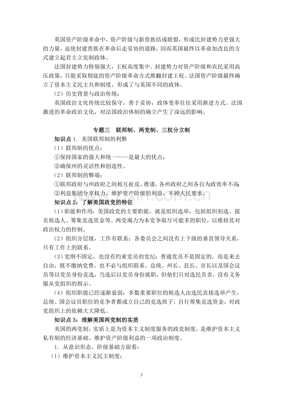 国家与国际组织知识点整理.doc_第3页