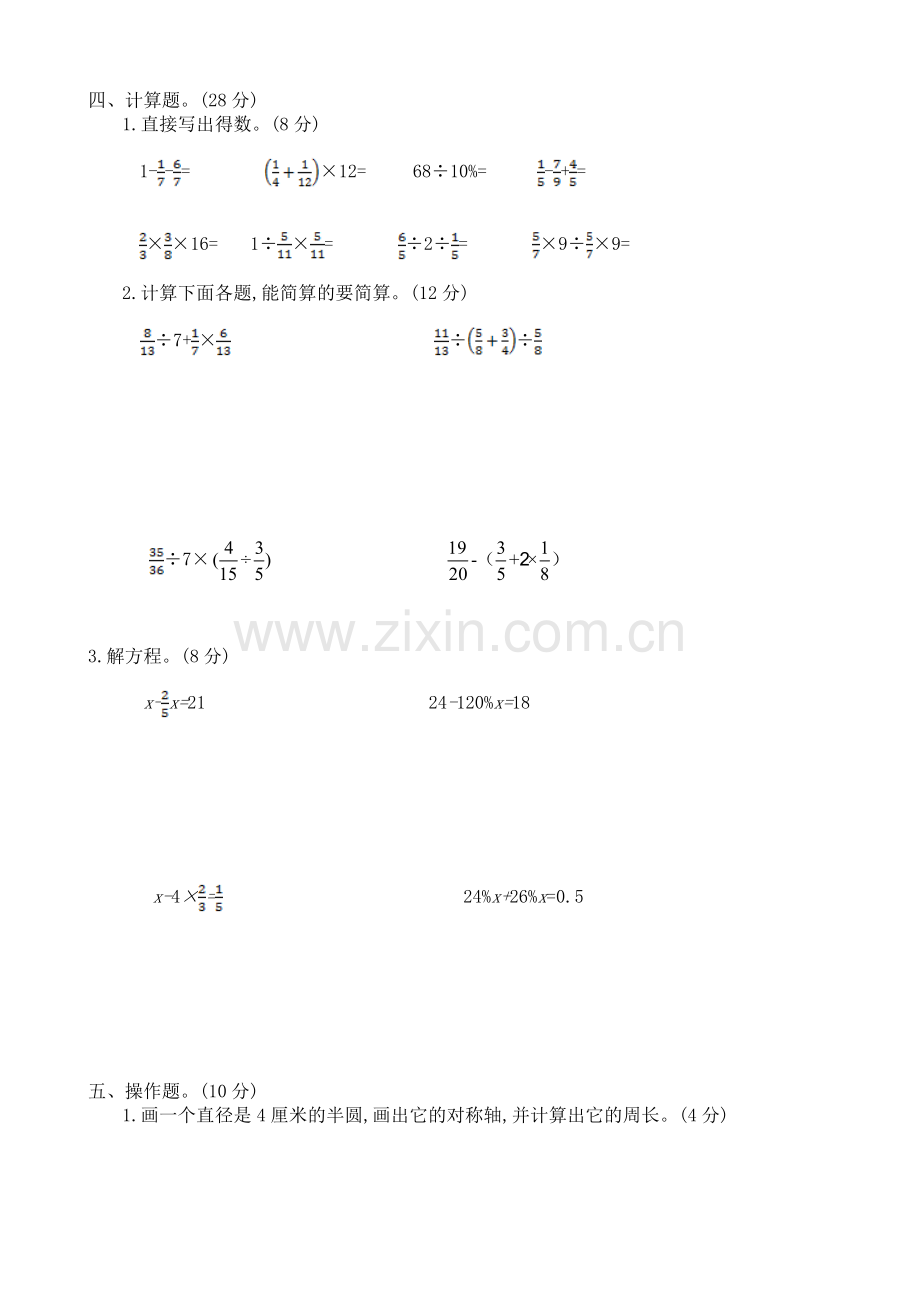 人教版小学六年级上数学期末试题共六套.doc_第2页