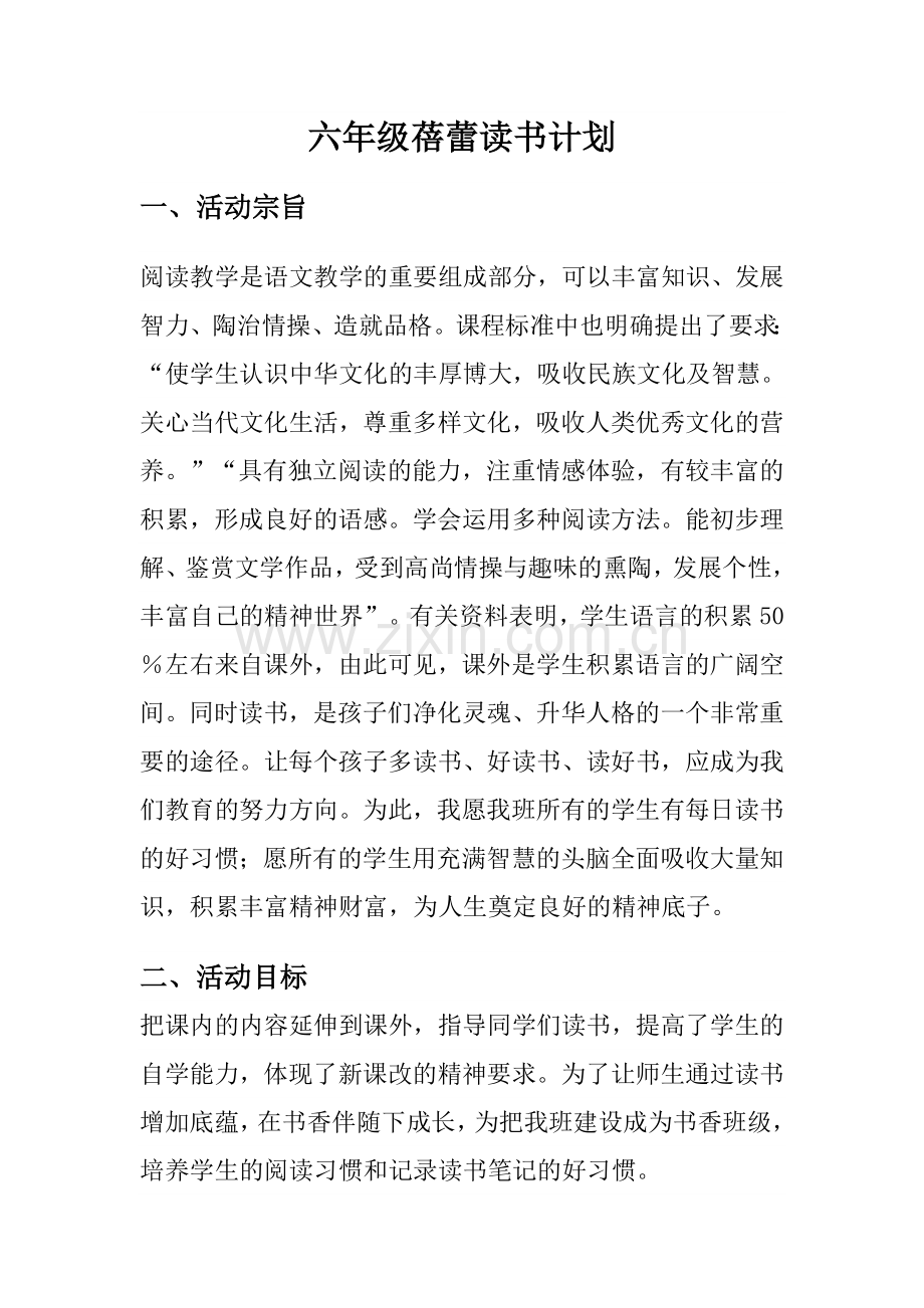 六年级蓓蕾读书计划.doc_第1页