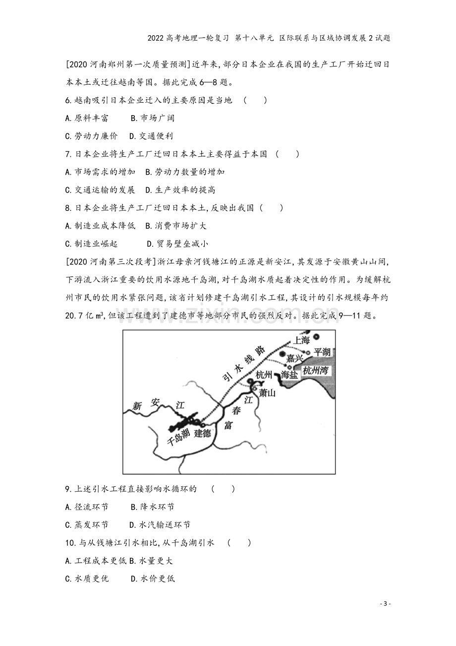 2022高考地理一轮复习-第十八单元-区际联系与区域协调发展2试题.doc_第3页