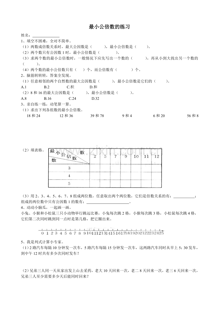 五年级下册数学第4单元最小公倍数的练习.doc_第1页