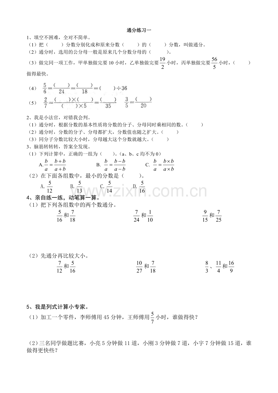 五年级下册数学第4单元最小公倍数的练习.doc_第2页