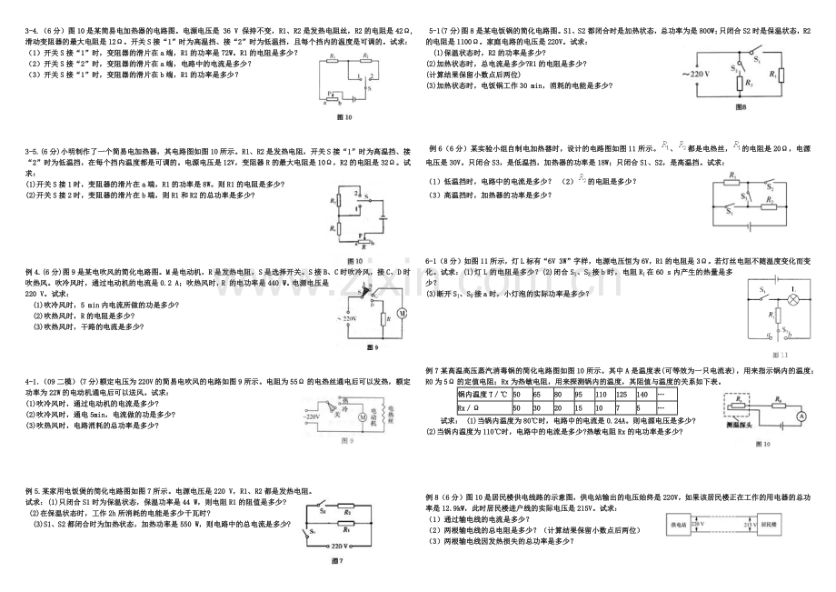 九年级物理电功率多档位计算2018.doc_第2页