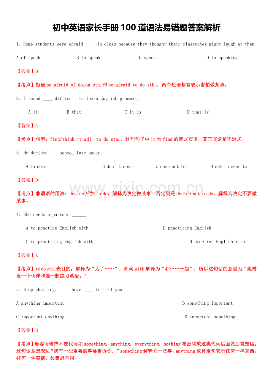 初中英语家长手册100道语法易错题答案解析.doc_第1页