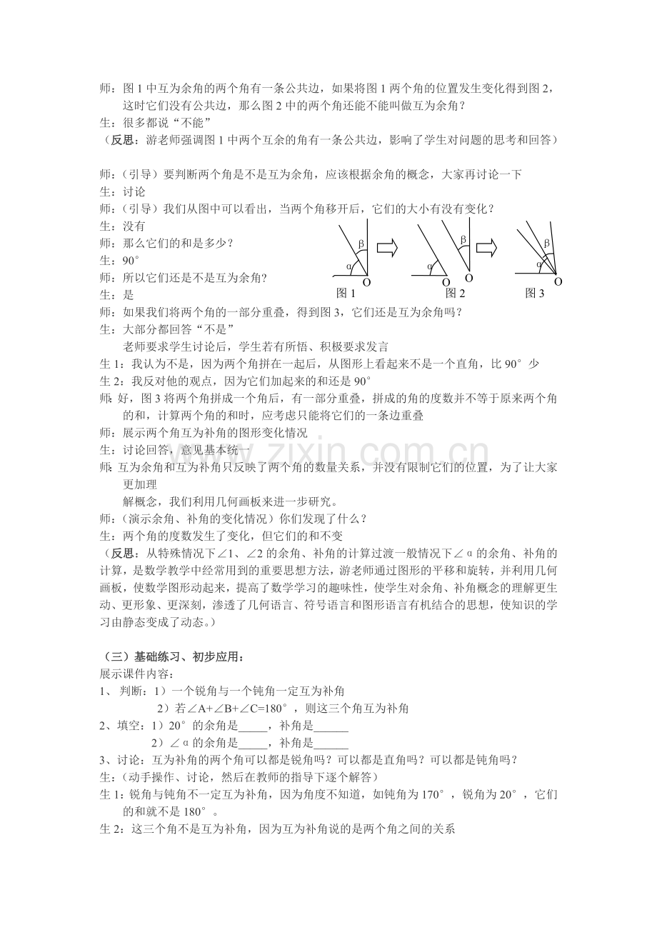 《余角与补角》教学案例与反思之一.doc_第2页