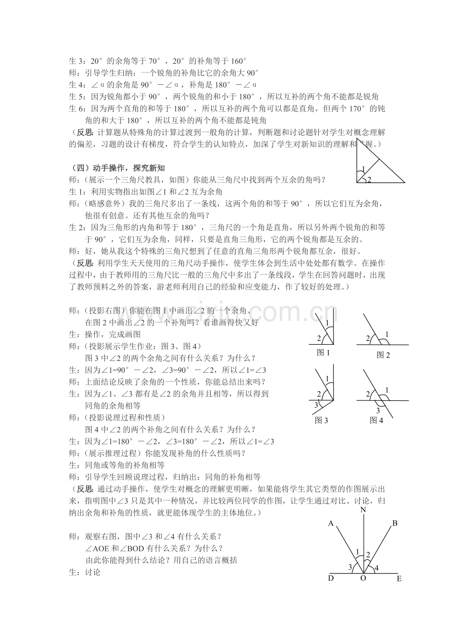 《余角与补角》教学案例与反思之一.doc_第3页