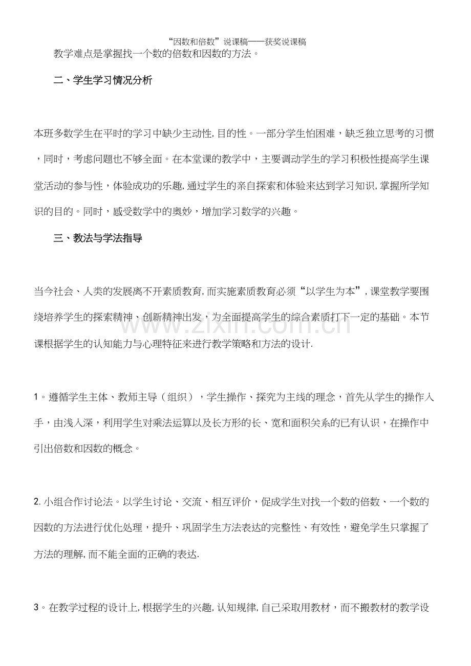 “因数和倍数”说课稿——获奖说课稿.docx_第3页