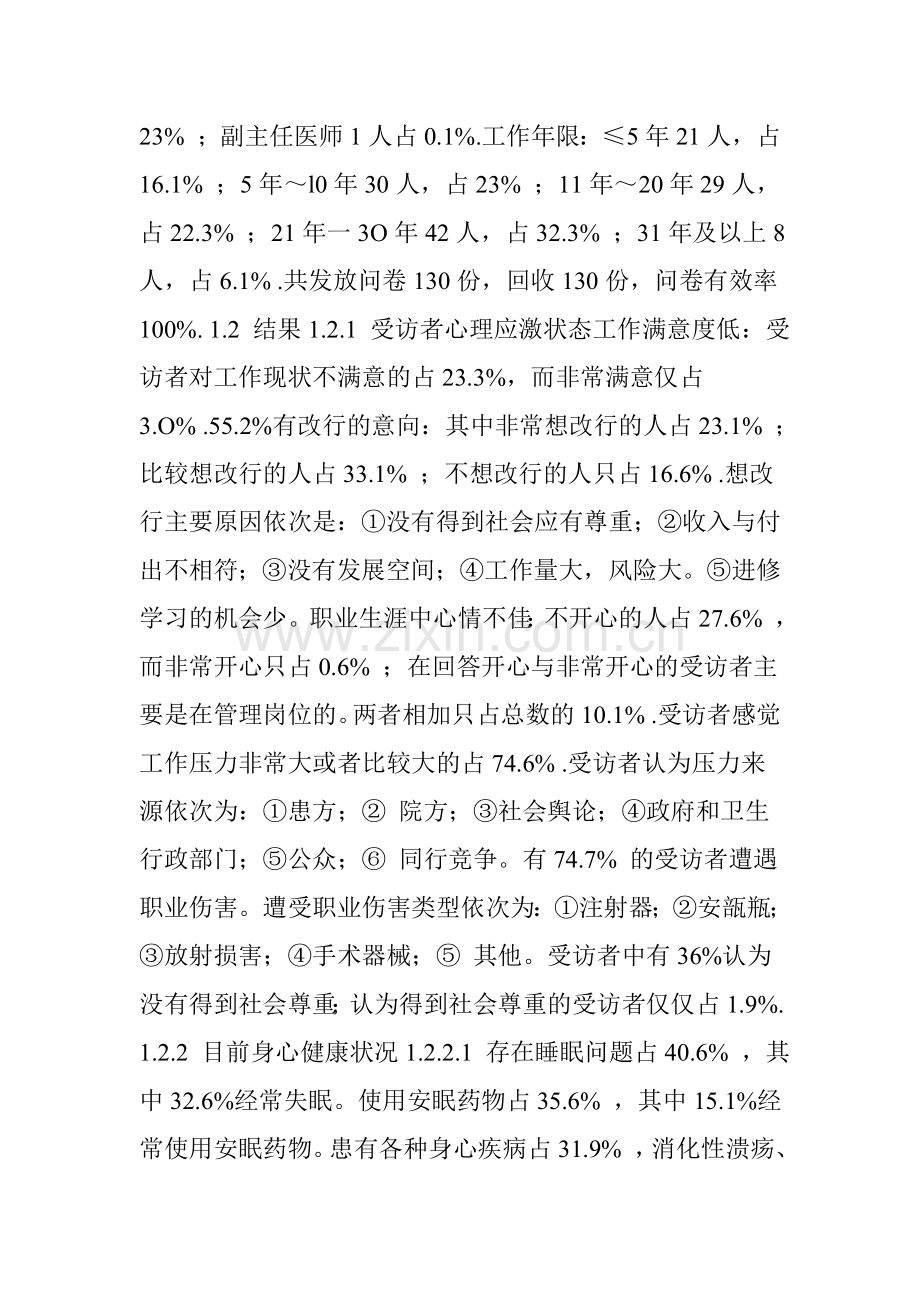 护士心理应激与对策.doc_第2页