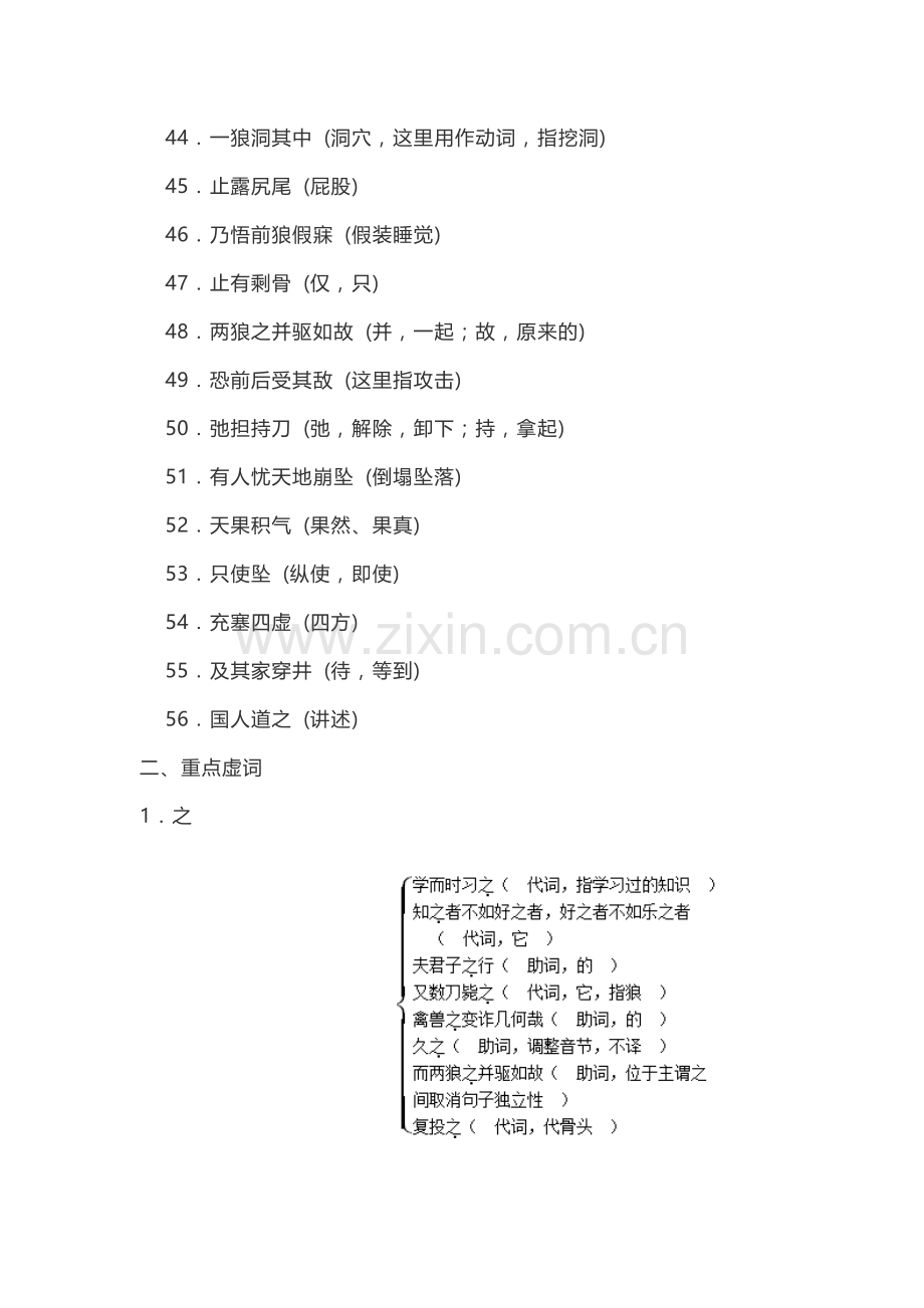 部编人教版七年级语文上册文言文知识总结.doc_第3页