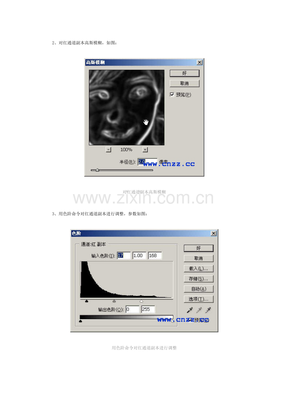 ps处理模糊照片变清晰方法.doc_第3页