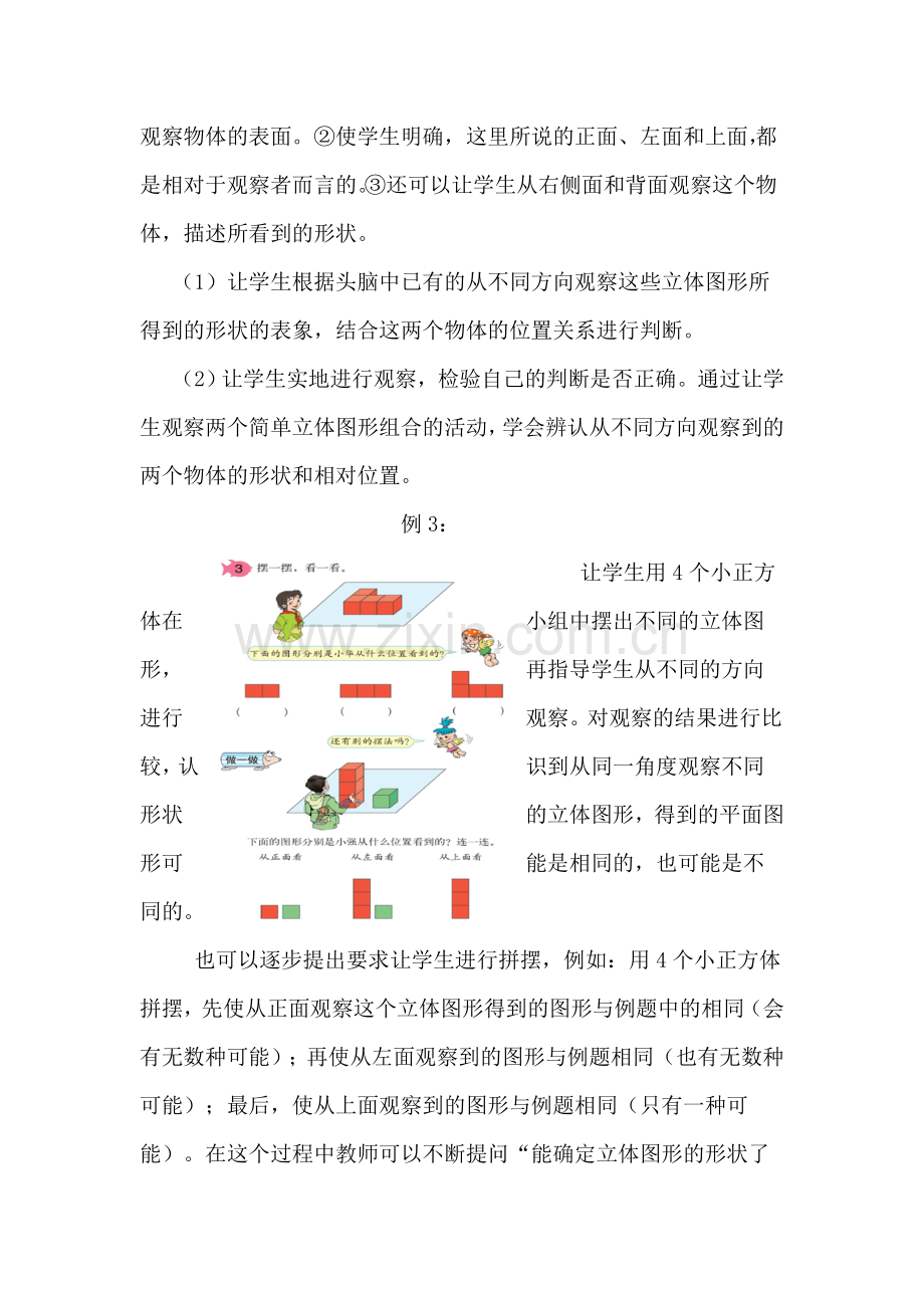 人教版数学五年级上册第三单元教材分析.doc_第3页