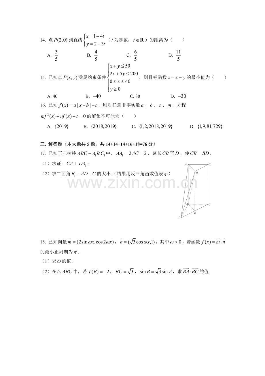 2019届浦东区高三二模数学Word版(附解析).doc_第2页