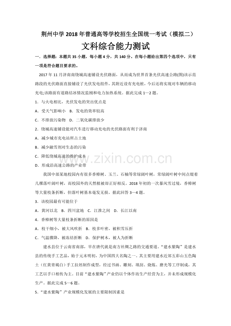 湖北省荆州中学2018届高三全真模拟考试二文综地理试题.doc_第1页