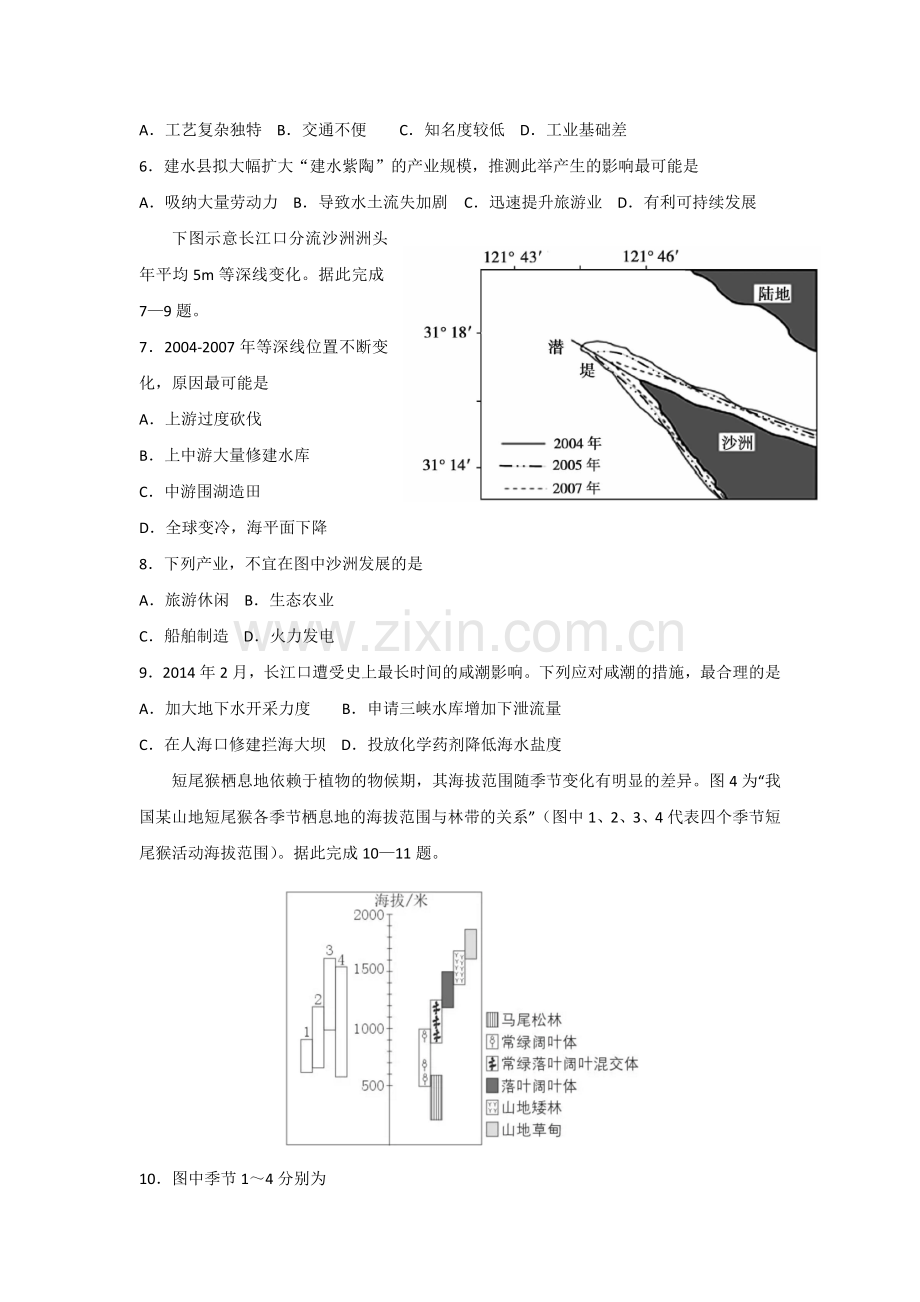 湖北省荆州中学2018届高三全真模拟考试二文综地理试题.doc_第2页