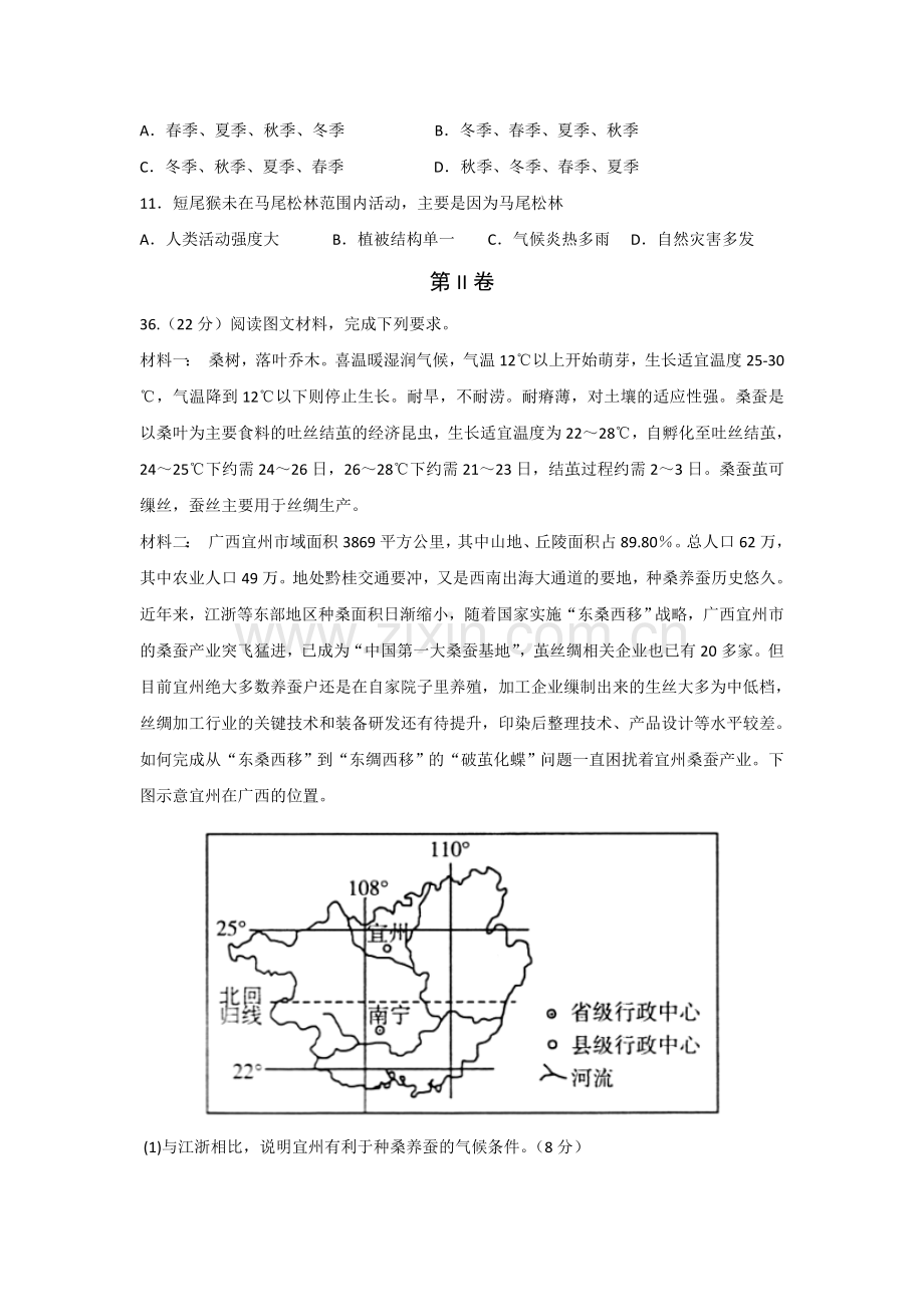 湖北省荆州中学2018届高三全真模拟考试二文综地理试题.doc_第3页