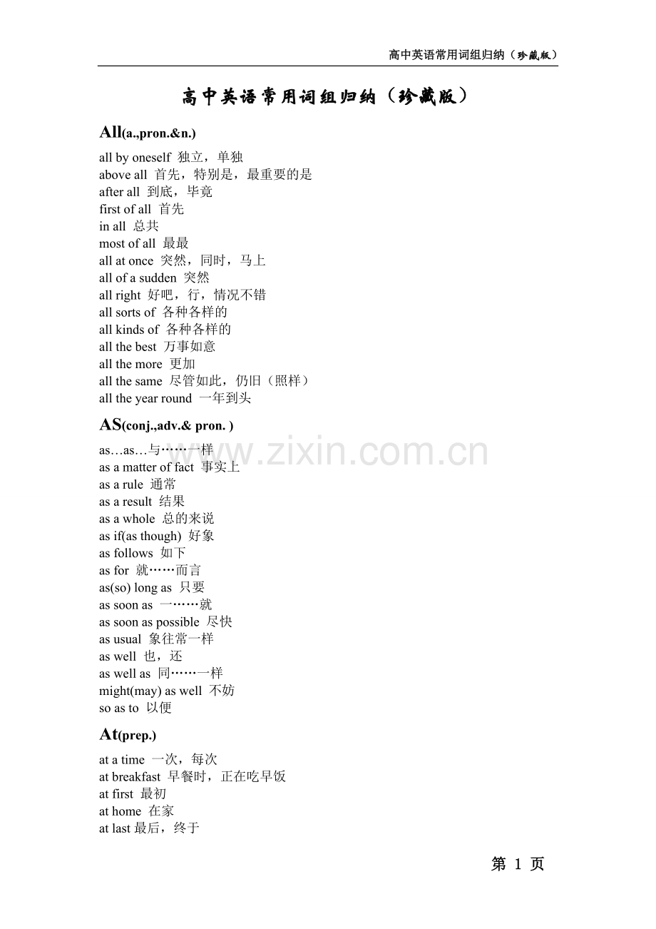 高中英语常用词组归纳(珍藏版).doc_第1页