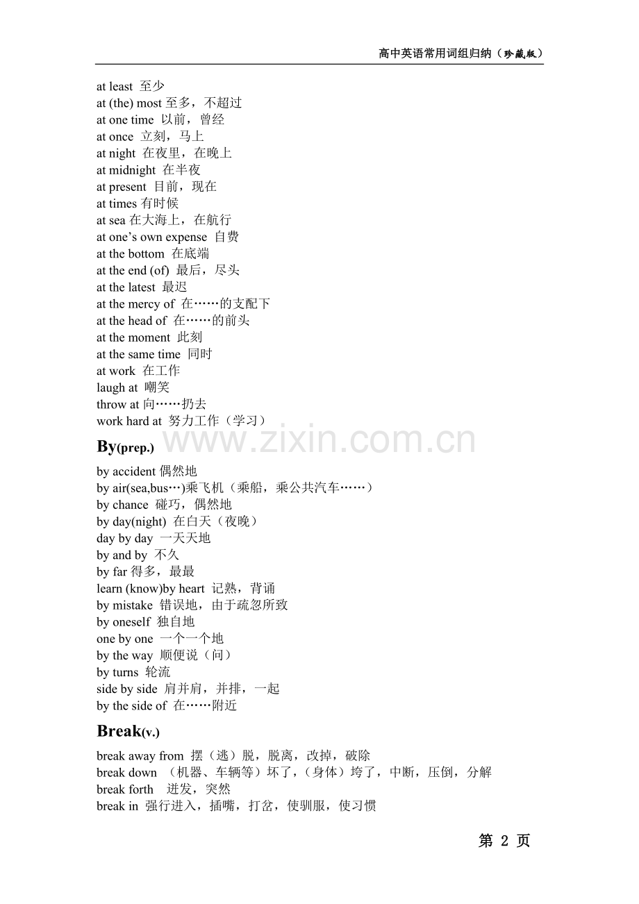 高中英语常用词组归纳(珍藏版).doc_第2页