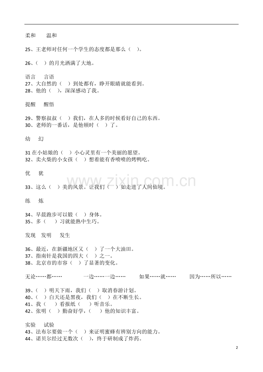 人教版三年级语文上册选词填空练习题.doc_第2页