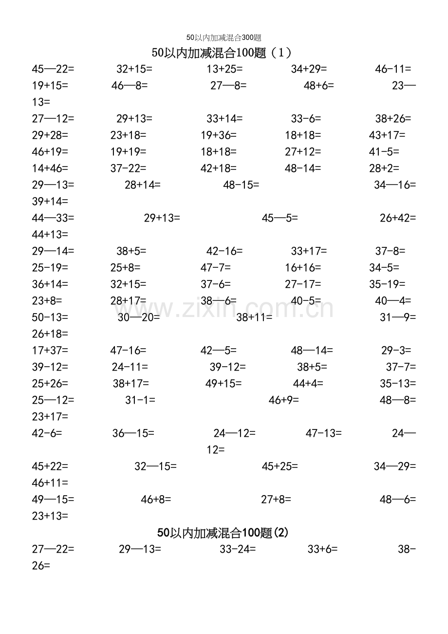 50以内加减混合300题.docx_第2页