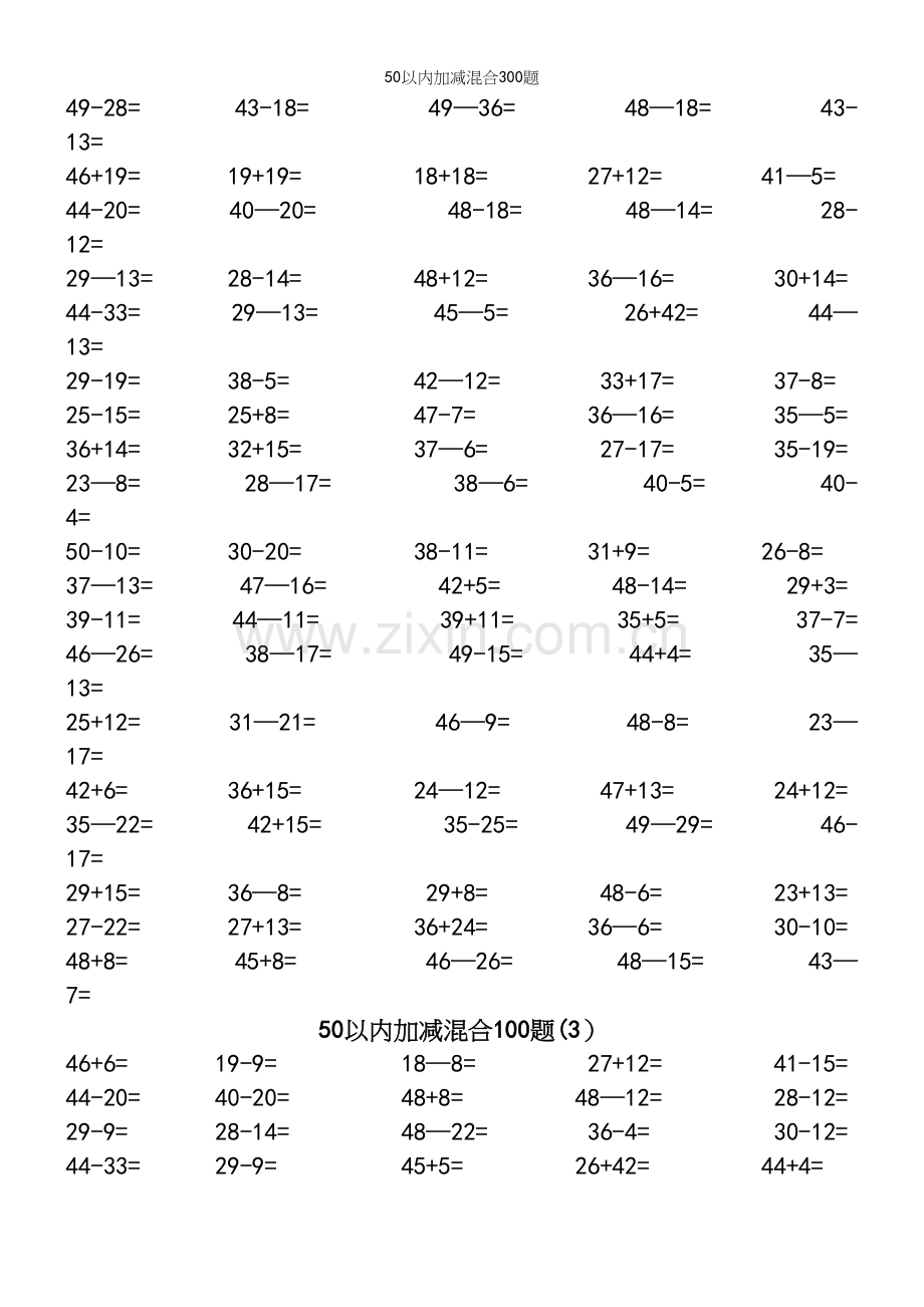 50以内加减混合300题.docx_第3页