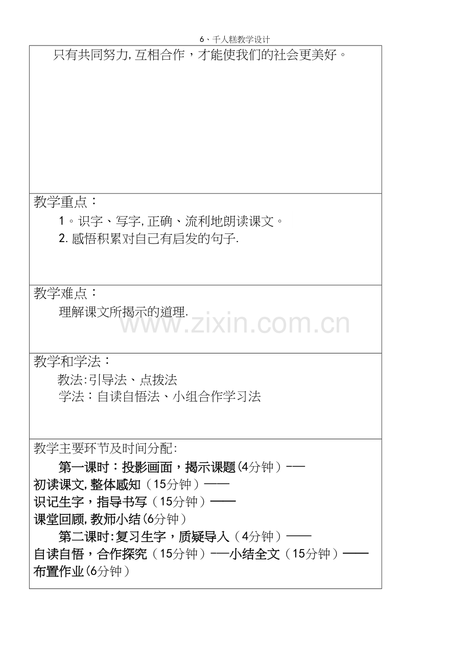 6、千人糕教学设计.docx_第3页