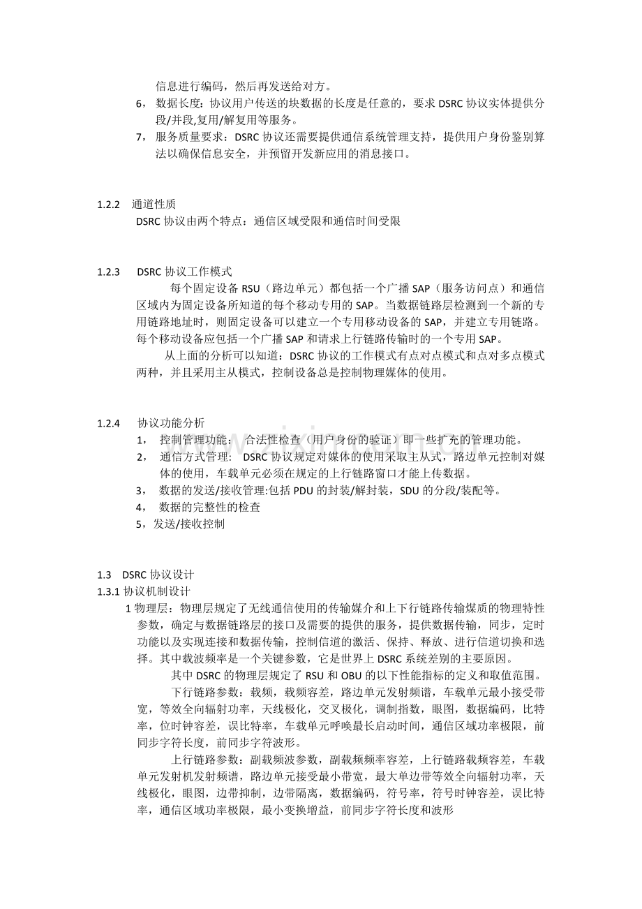 专用短程通信协议DSRC.doc_第2页