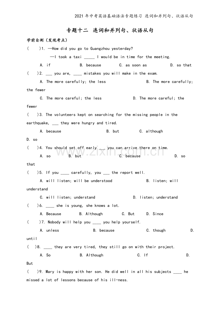 2021年中考英语基础语法专题练习-连词和并列句、状语从句.docx_第2页