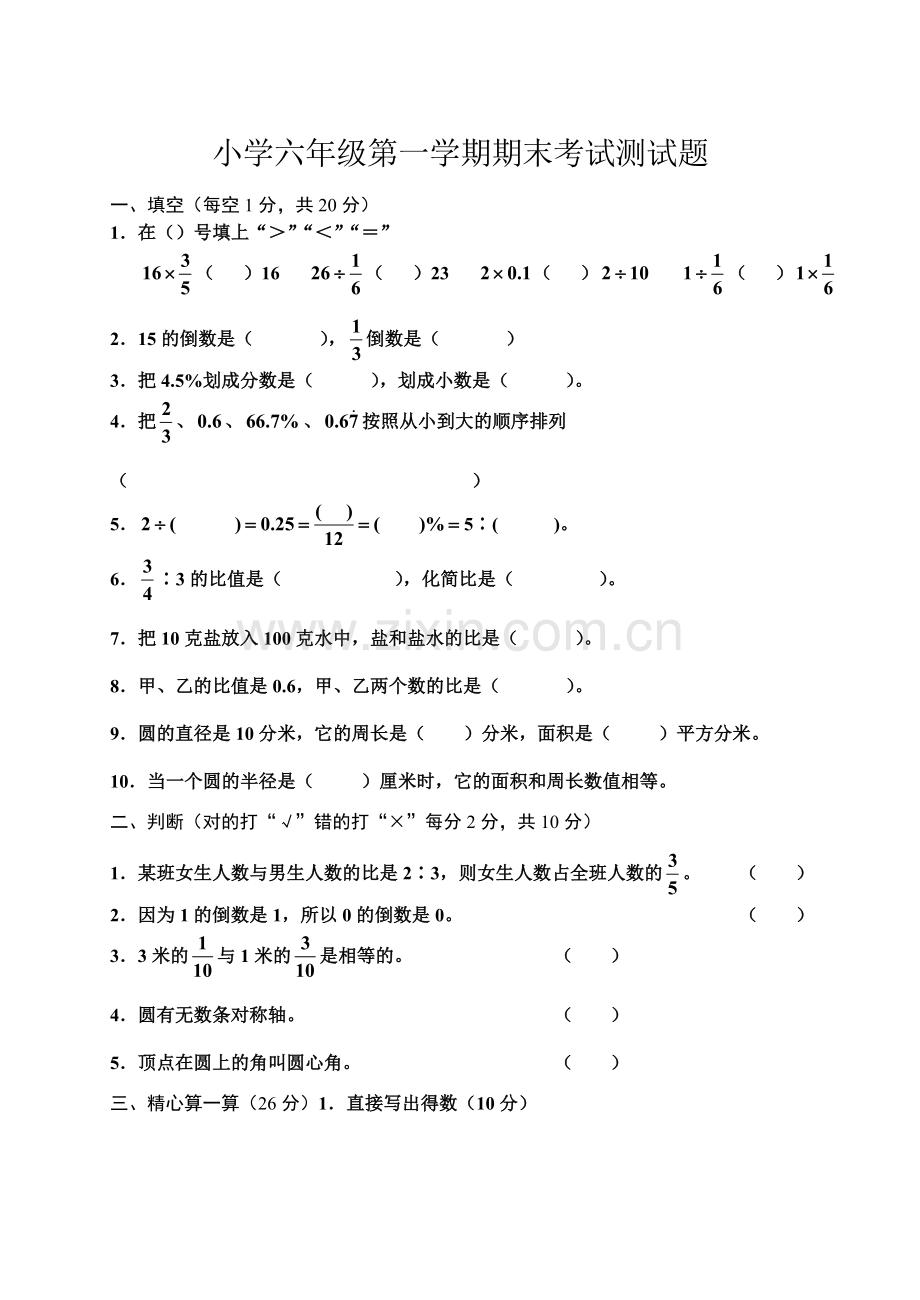 人教版小学数学六年级上册期末试题及答案.doc_第1页