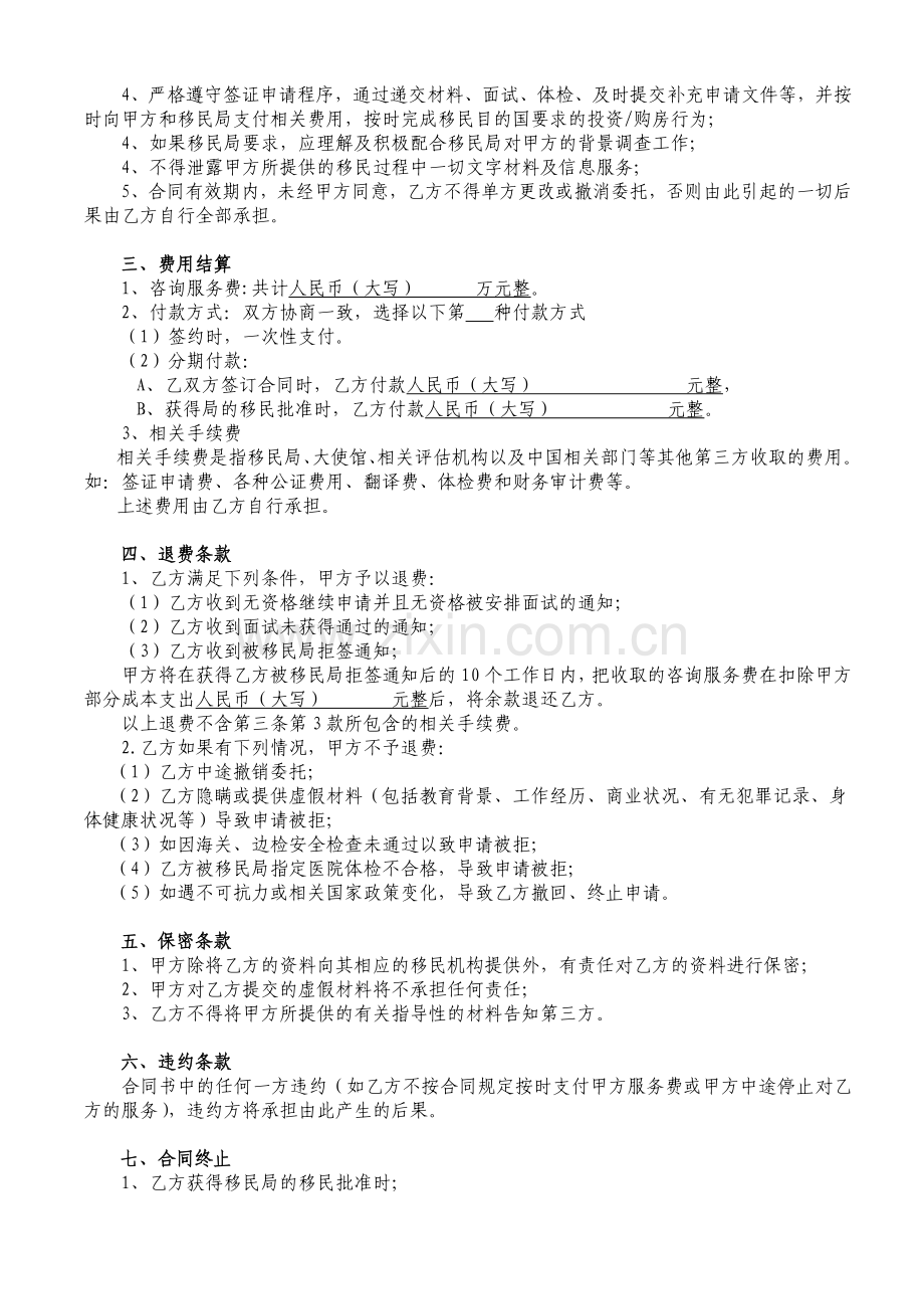 投资移民服务合同.doc_第2页