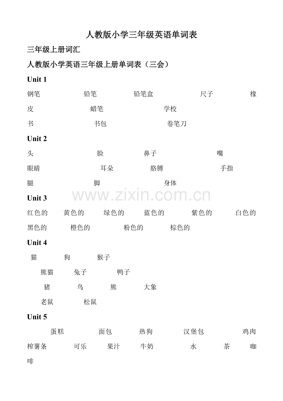 人教版小学三年级英语单词默写.doc_第1页