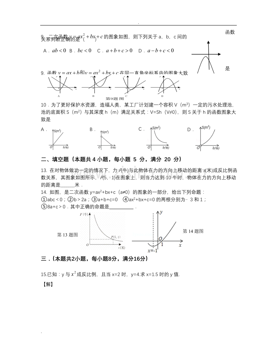 九年级数学二次函数和反比例函数测试卷.doc_第2页