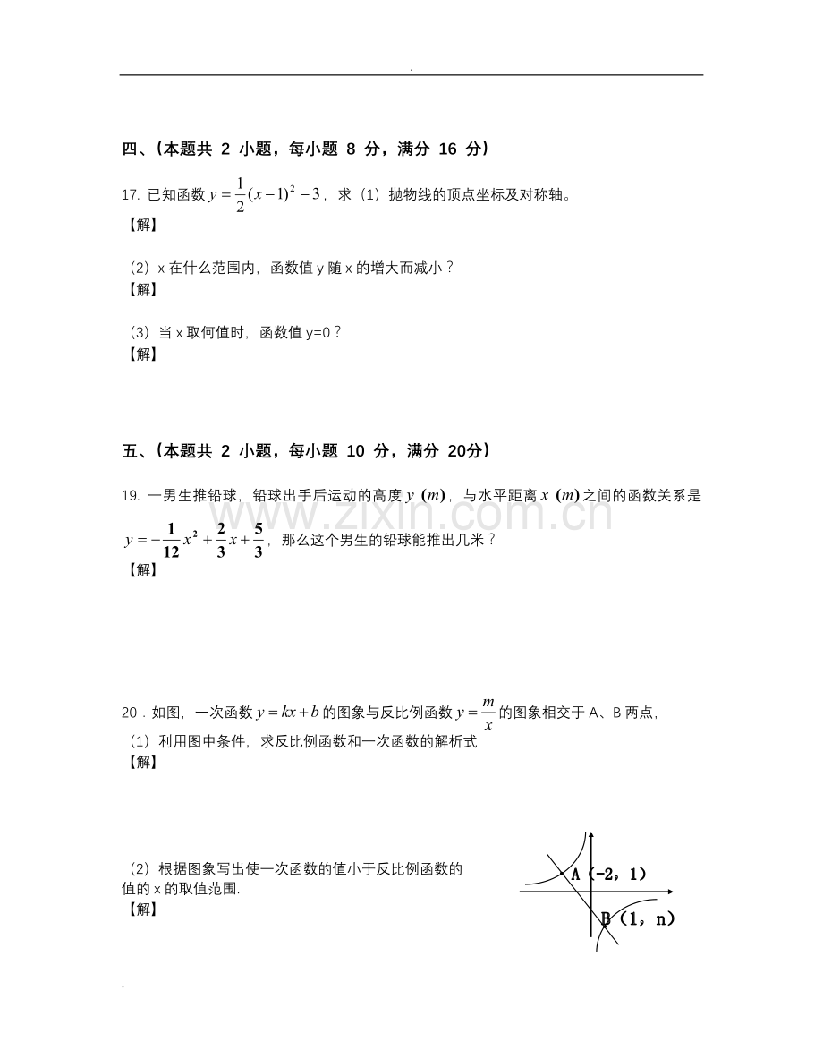 九年级数学二次函数和反比例函数测试卷.doc_第3页