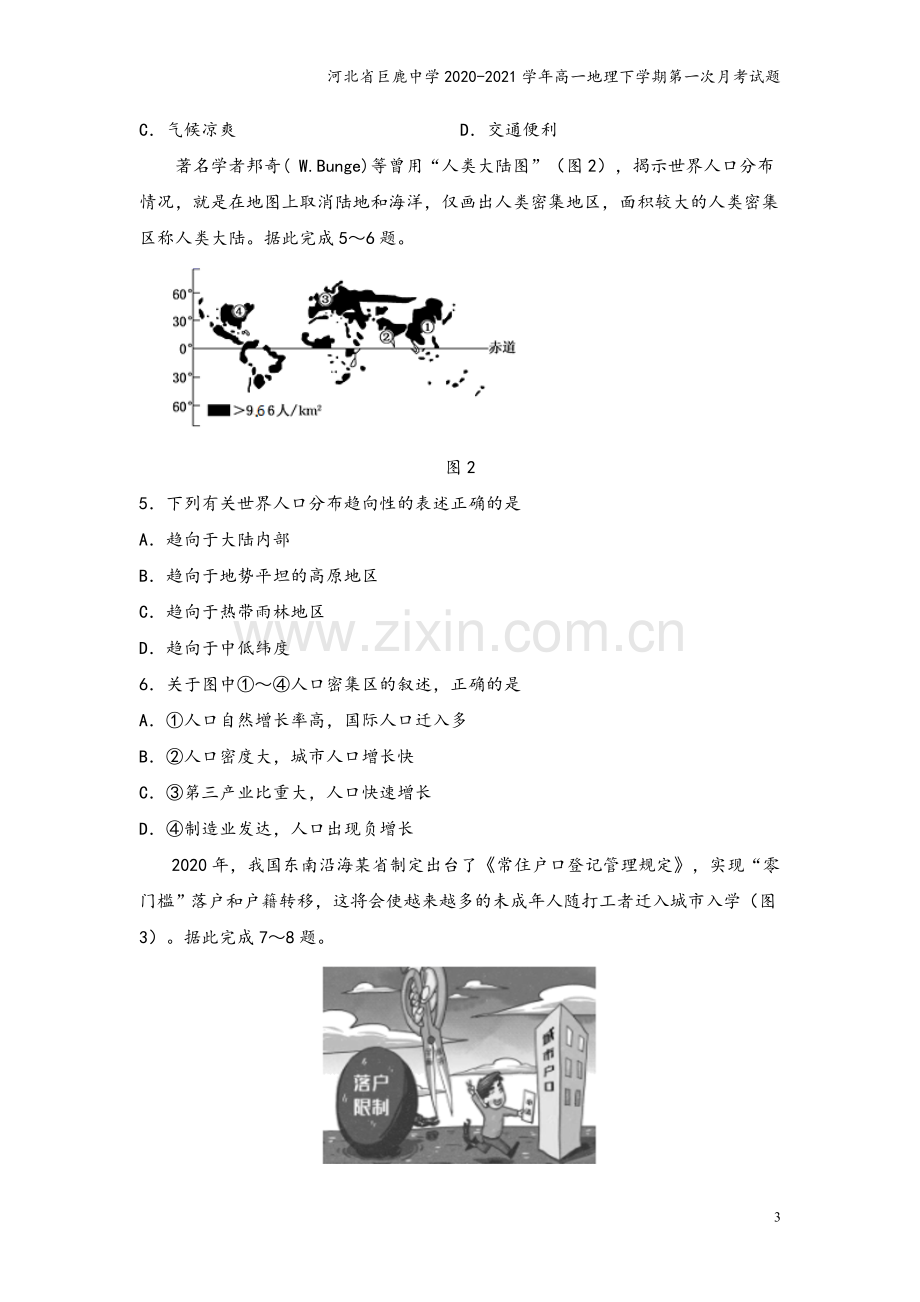 河北省巨鹿中学2020-2021学年高一地理下学期第一次月考试题.doc_第3页