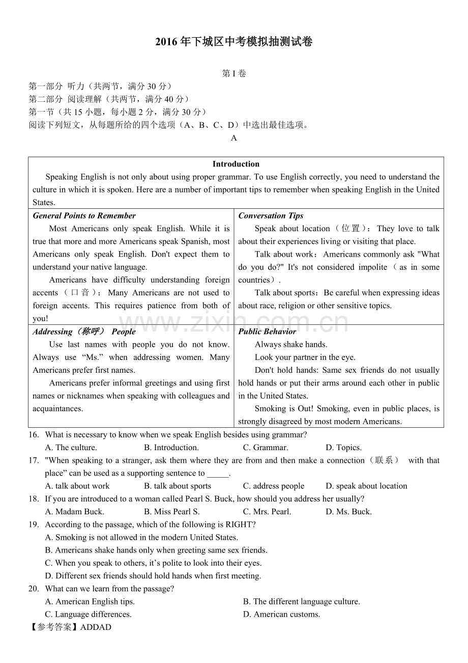 2016年下城区中考一模试卷.doc_第1页