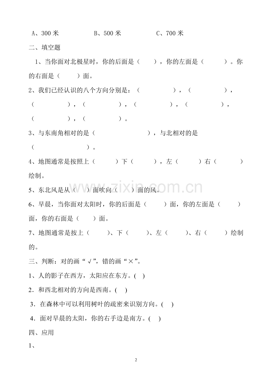 人教版小学数学三年级下册位置与方向练习题测试.doc_第2页