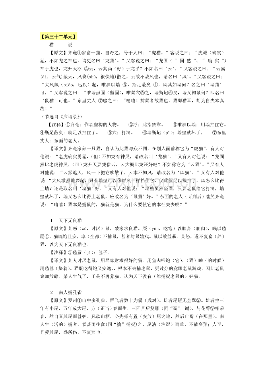 八年级走进文言文第32单元译文.doc_第1页