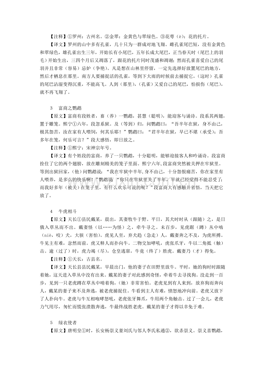 八年级走进文言文第32单元译文.doc_第2页