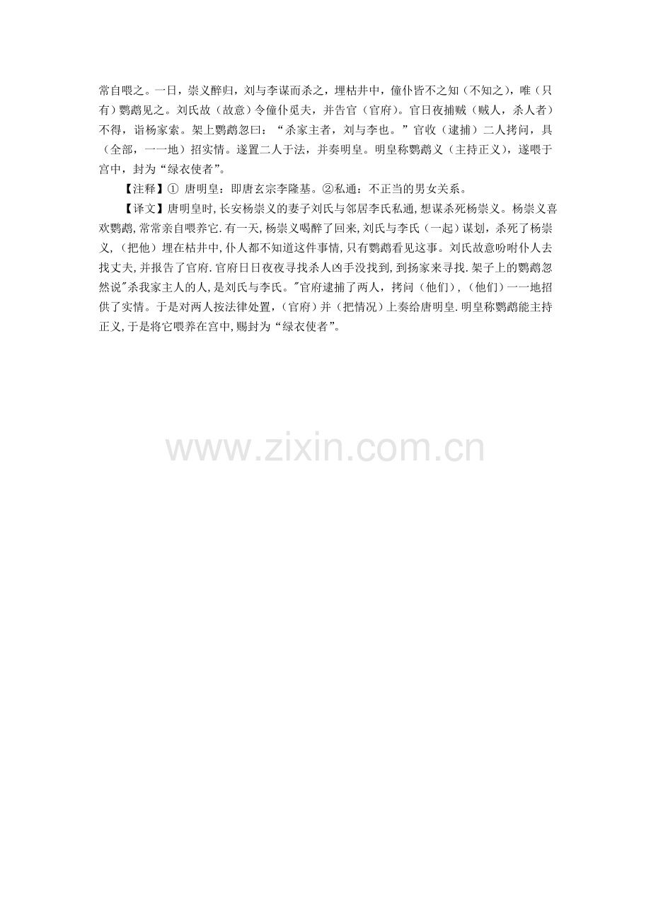 八年级走进文言文第32单元译文.doc_第3页