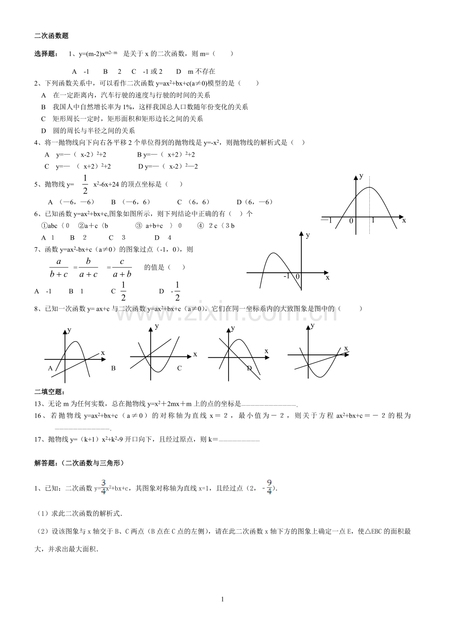 初中数学二次函数综合题及答案.doc_第1页