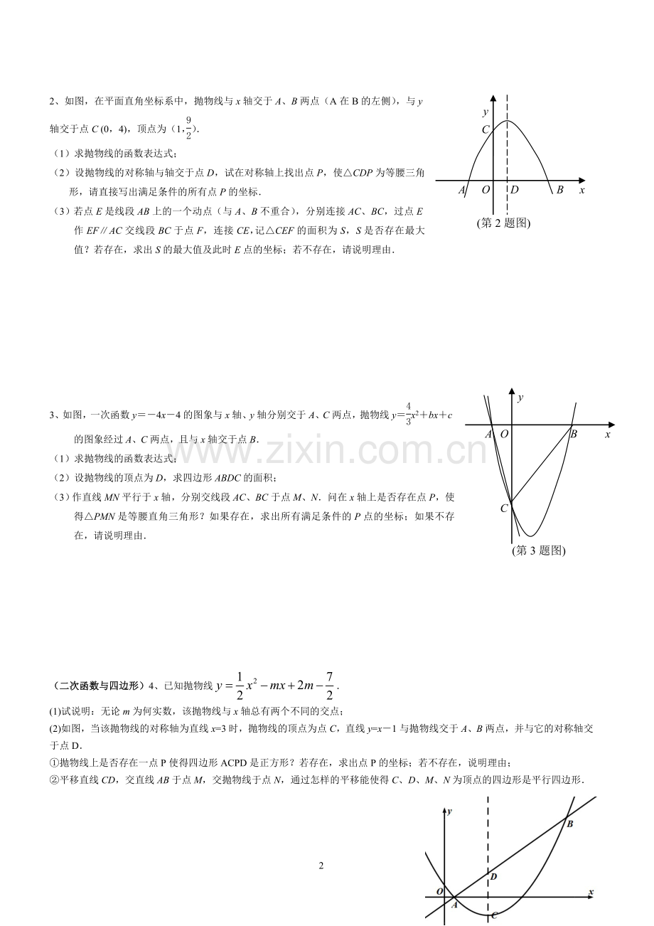 初中数学二次函数综合题及答案.doc_第2页