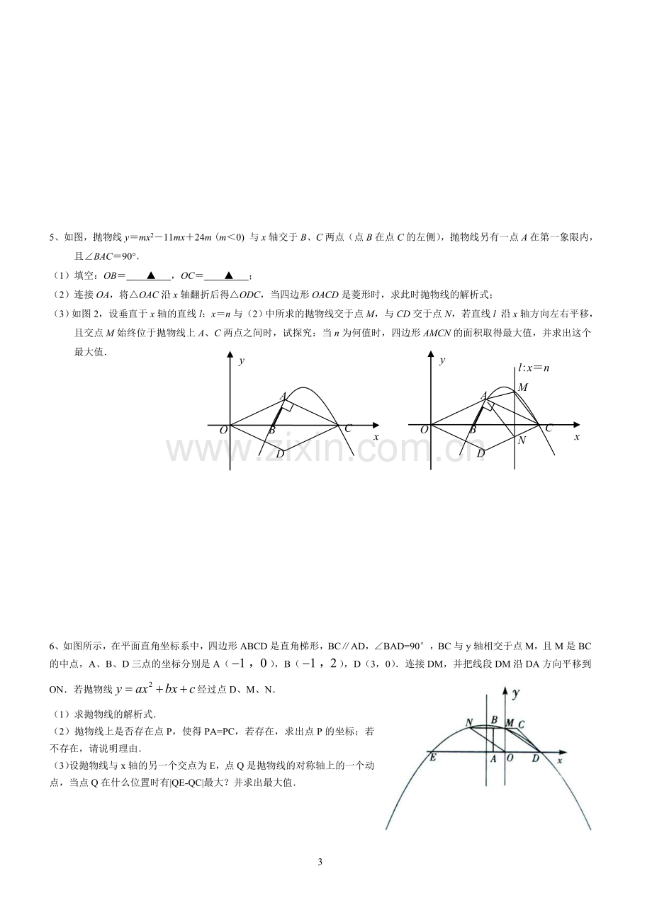 初中数学二次函数综合题及答案.doc_第3页