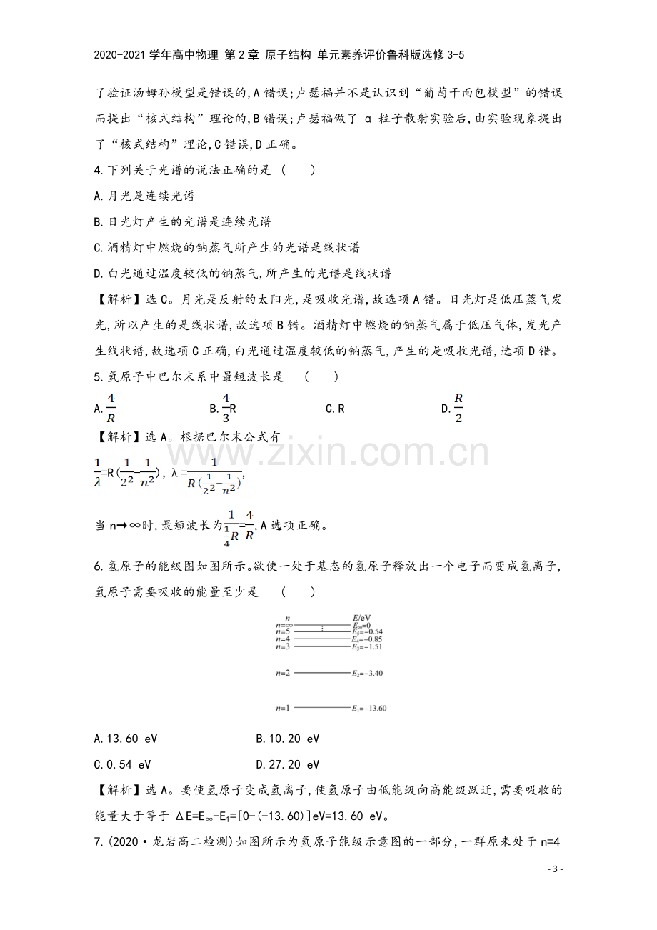 2020-2021学年高中物理-第2章-原子结构-单元素养评价鲁科版选修3-5.doc_第3页