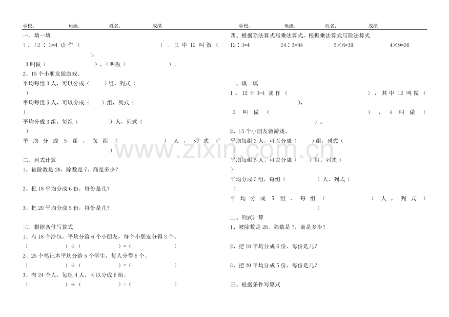 二年级数学下册平均分练习题.doc_第2页