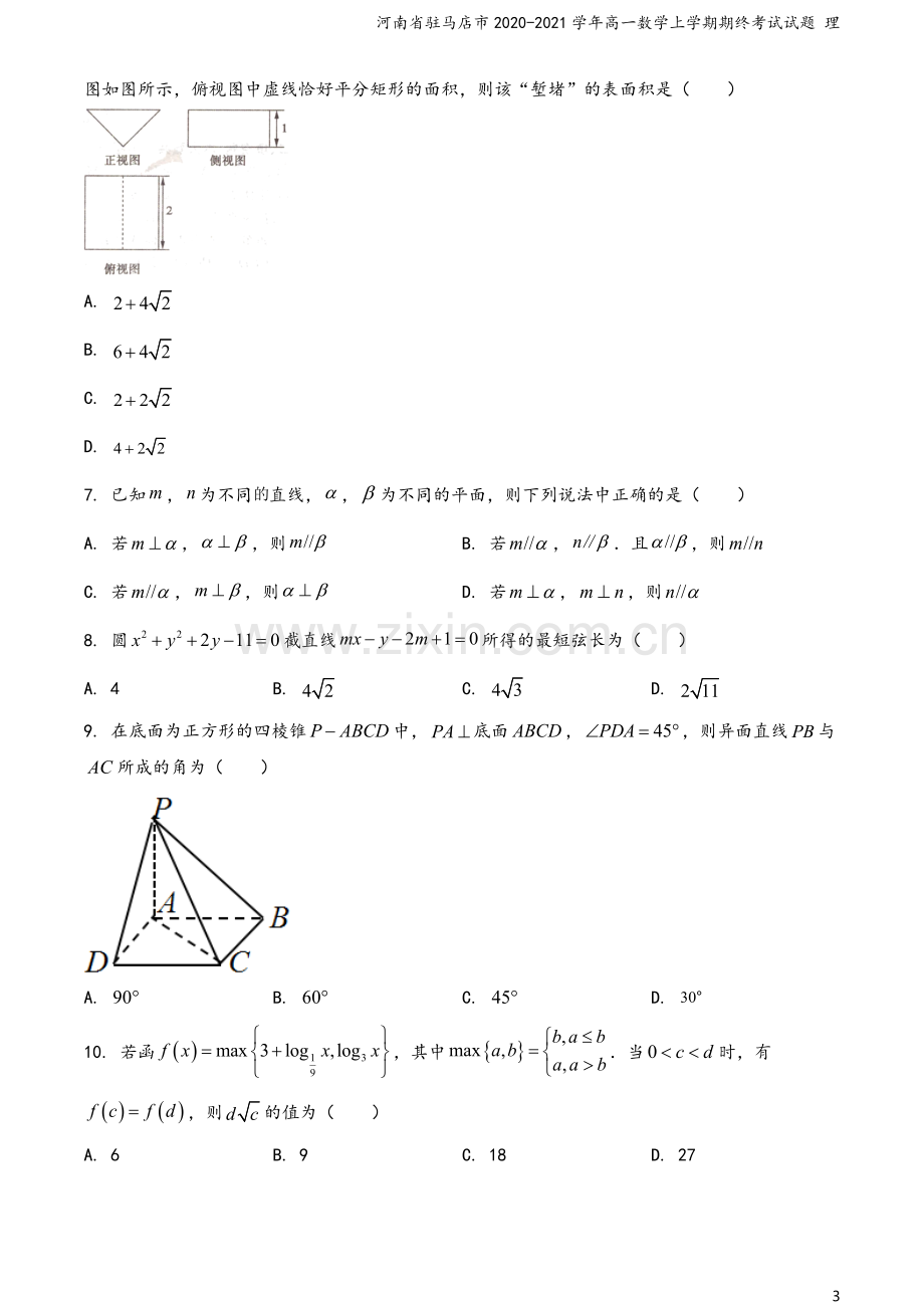 河南省驻马店市2020-2021学年高一数学上学期期终考试试题-理.doc_第3页