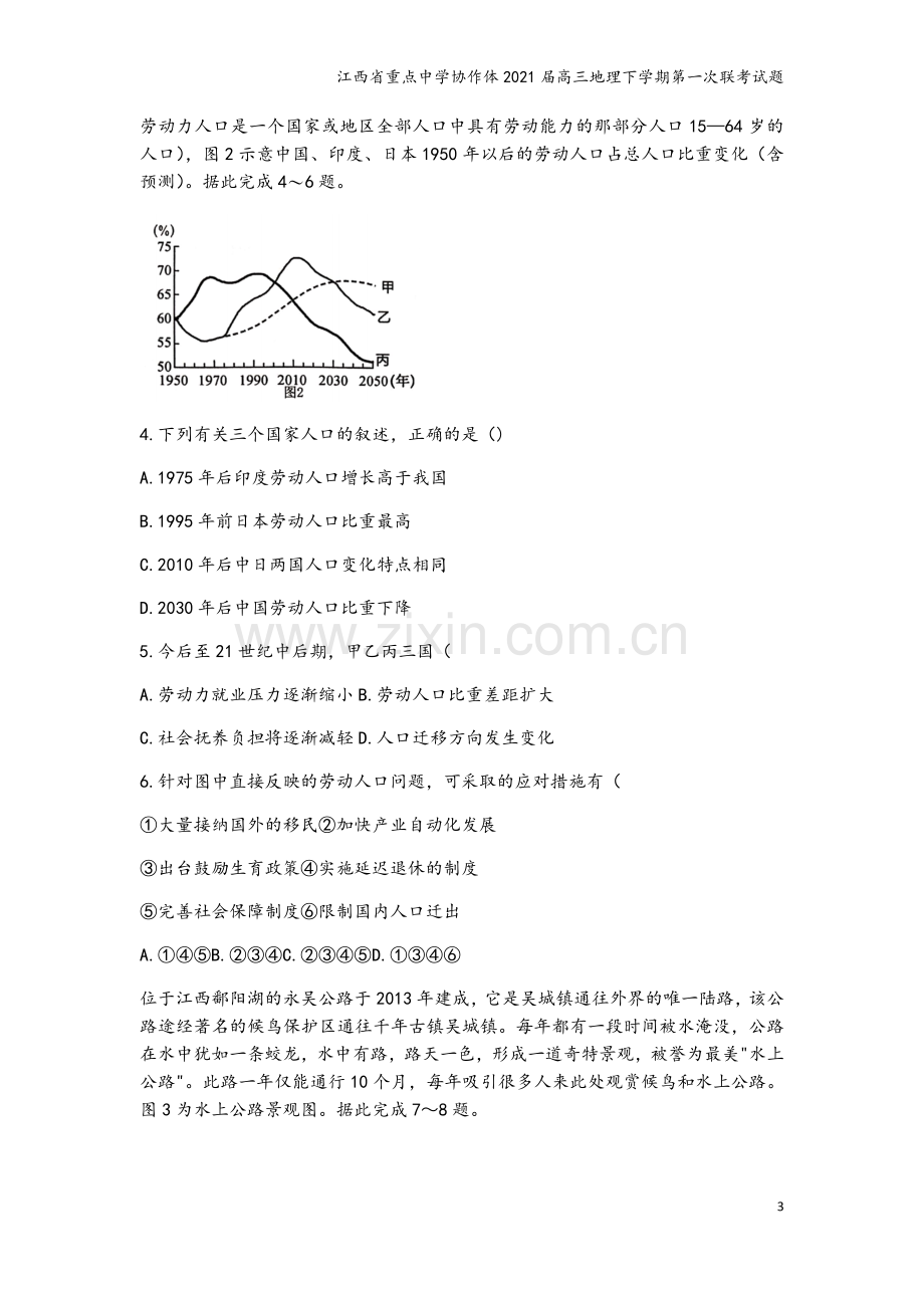 江西省重点中学协作体2021届高三地理下学期第一次联考试题.doc_第3页