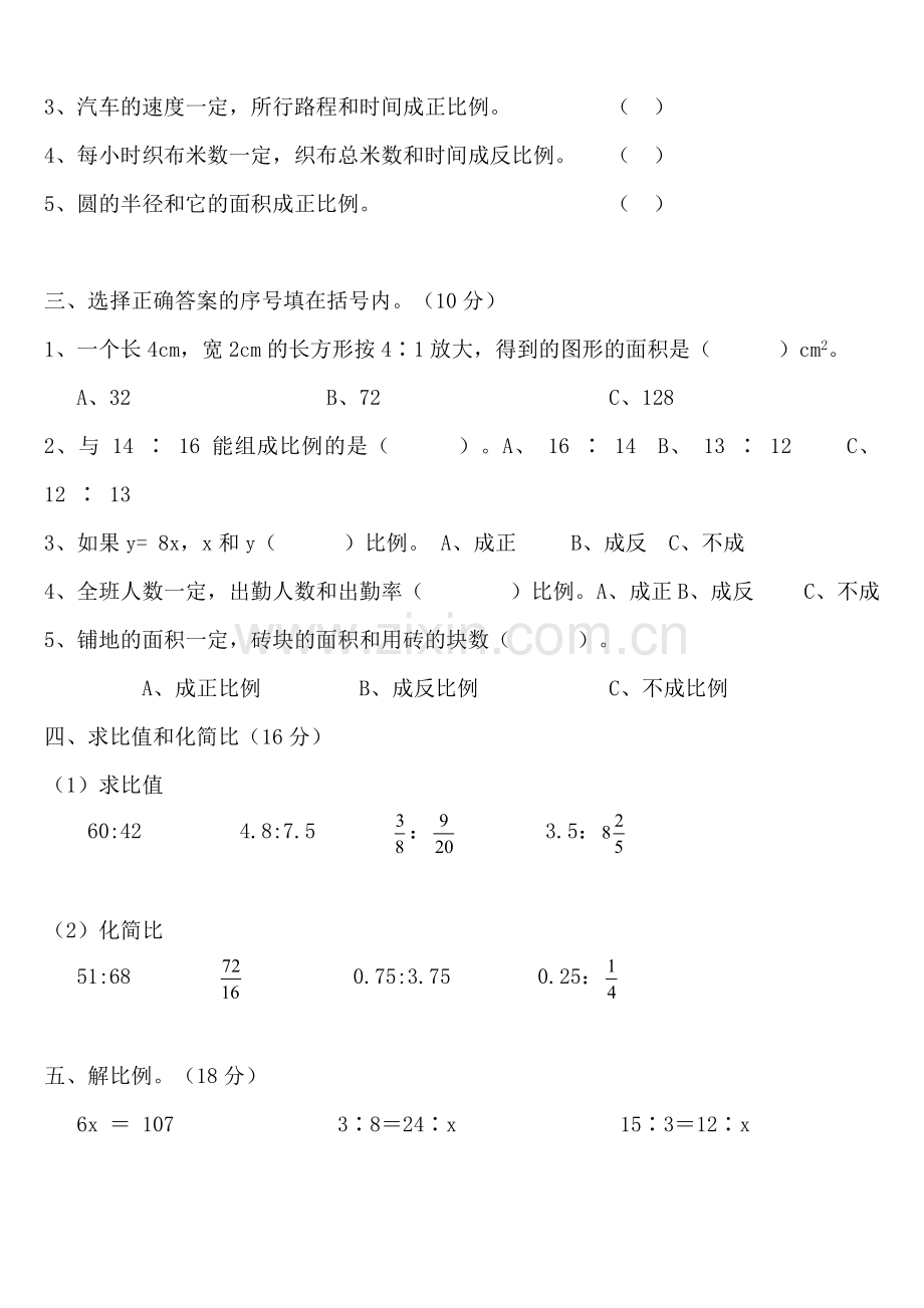 六年级下册数学《比例》测试题.doc_第2页