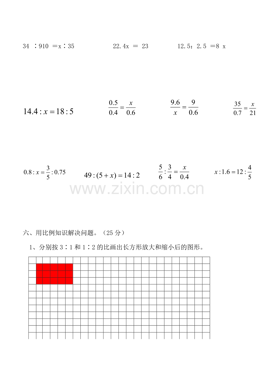 六年级下册数学《比例》测试题.doc_第3页