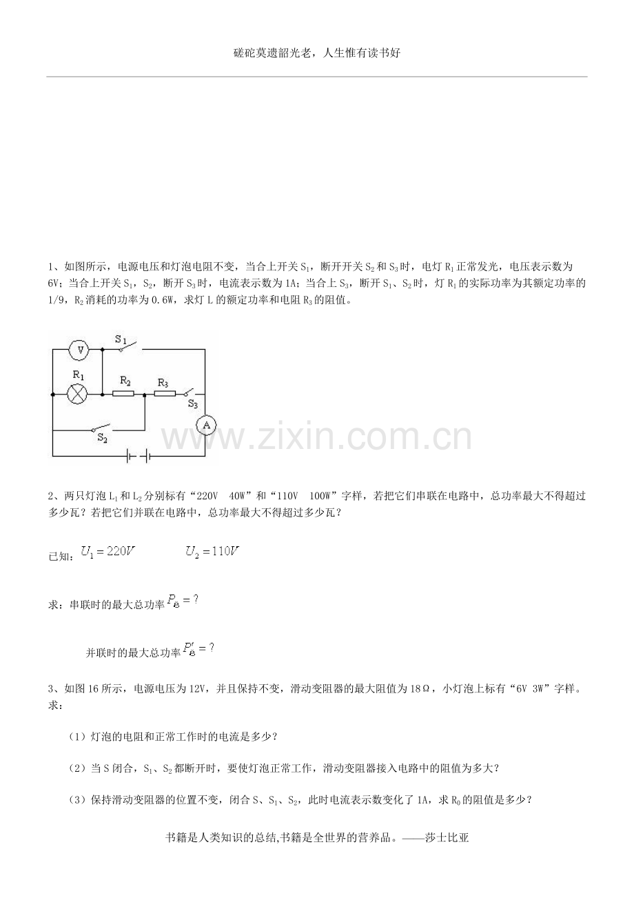 初三物理电学综合题(较难)(1).doc_第1页