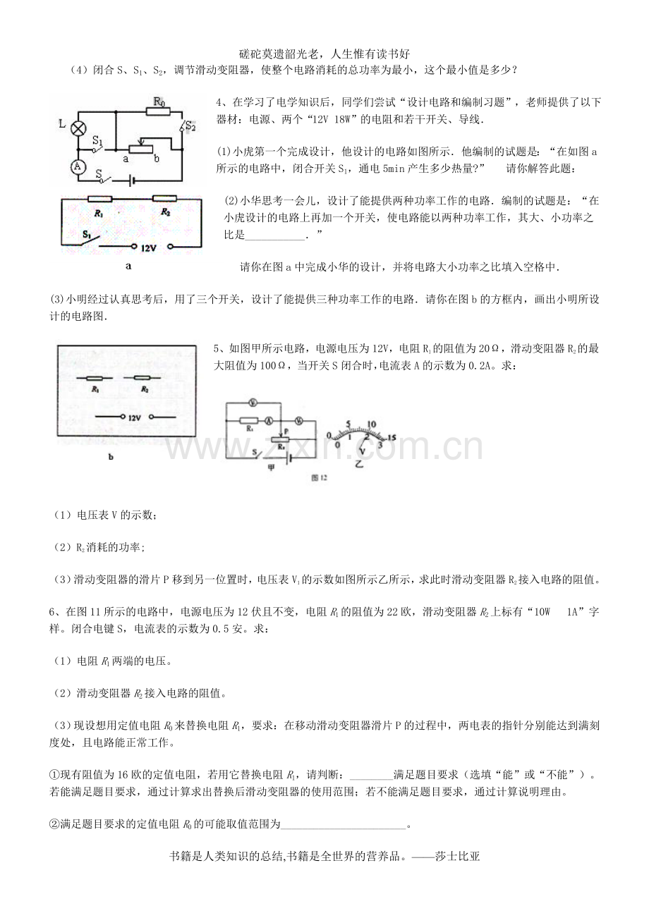 初三物理电学综合题(较难)(1).doc_第2页